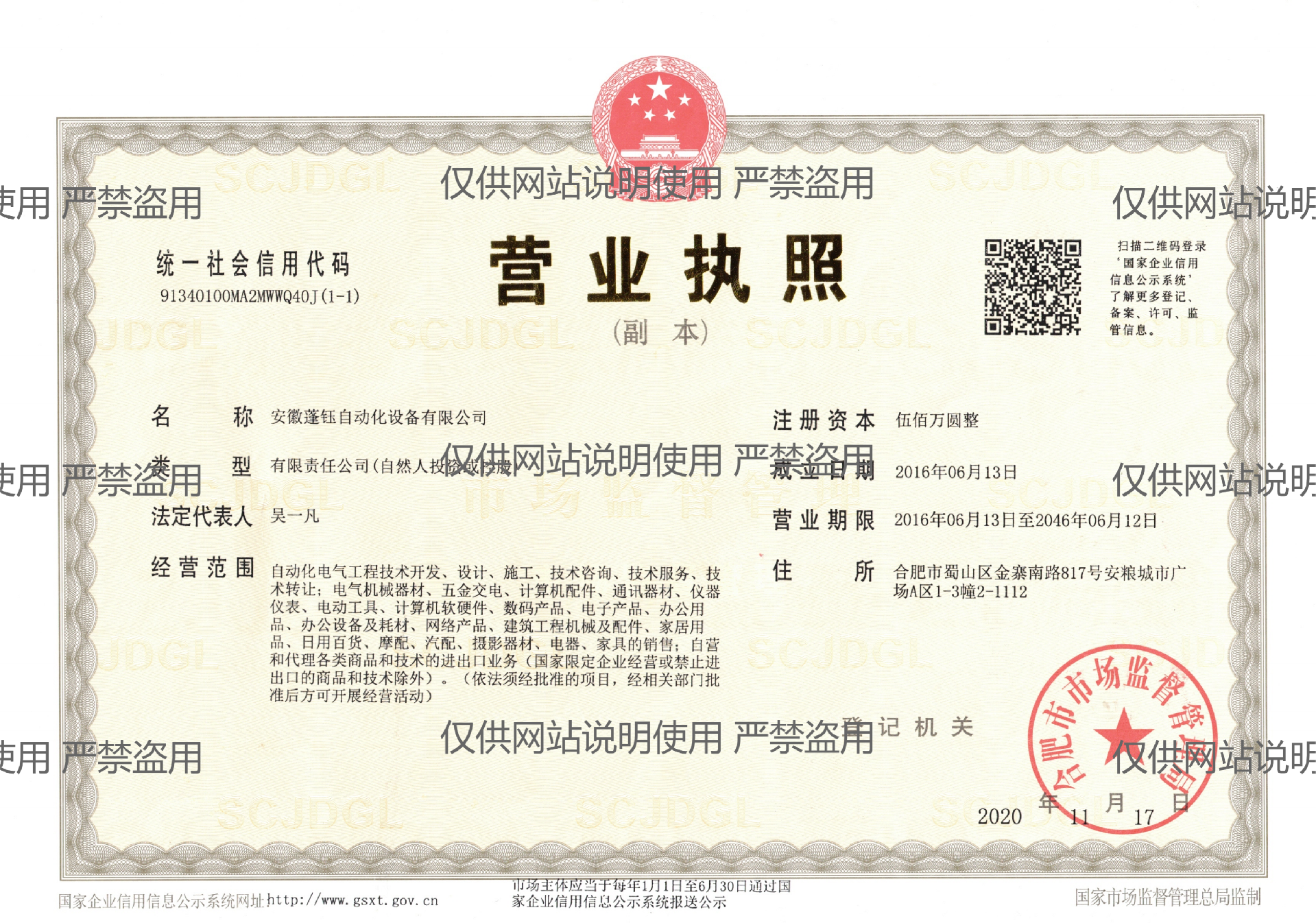 蓬钰营业执照 - 副本.png