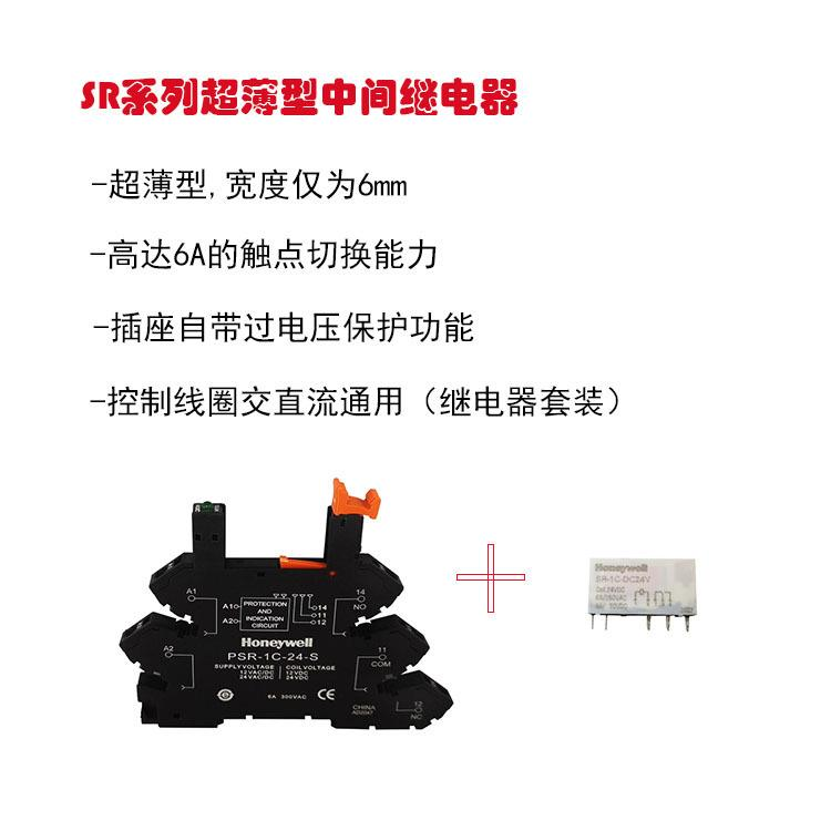 霍尼韦尔SR-1C-AD24V-S超薄中间继电器 SR-1C-DC24V+PSR-1C-24-S
